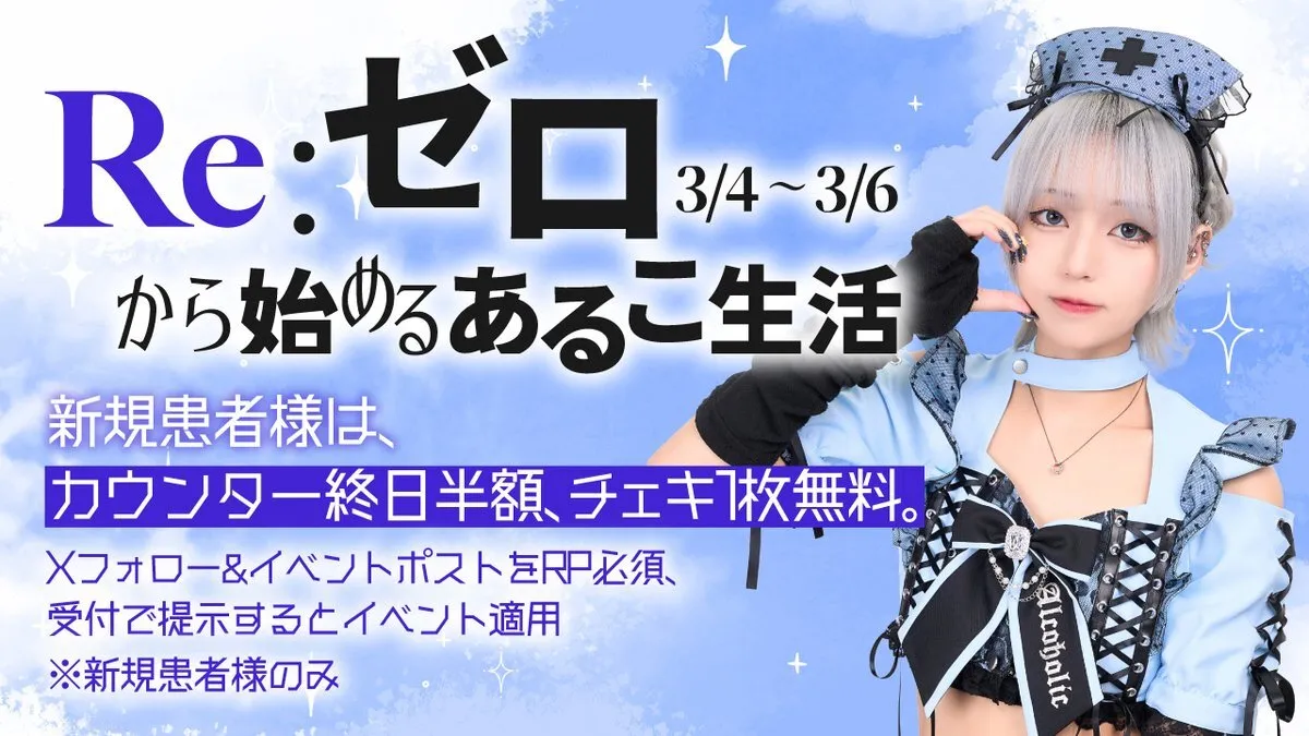 【秋葉原コンカフェ】あるこほりっく(16:00〜25:00)@alcoholic_akiba