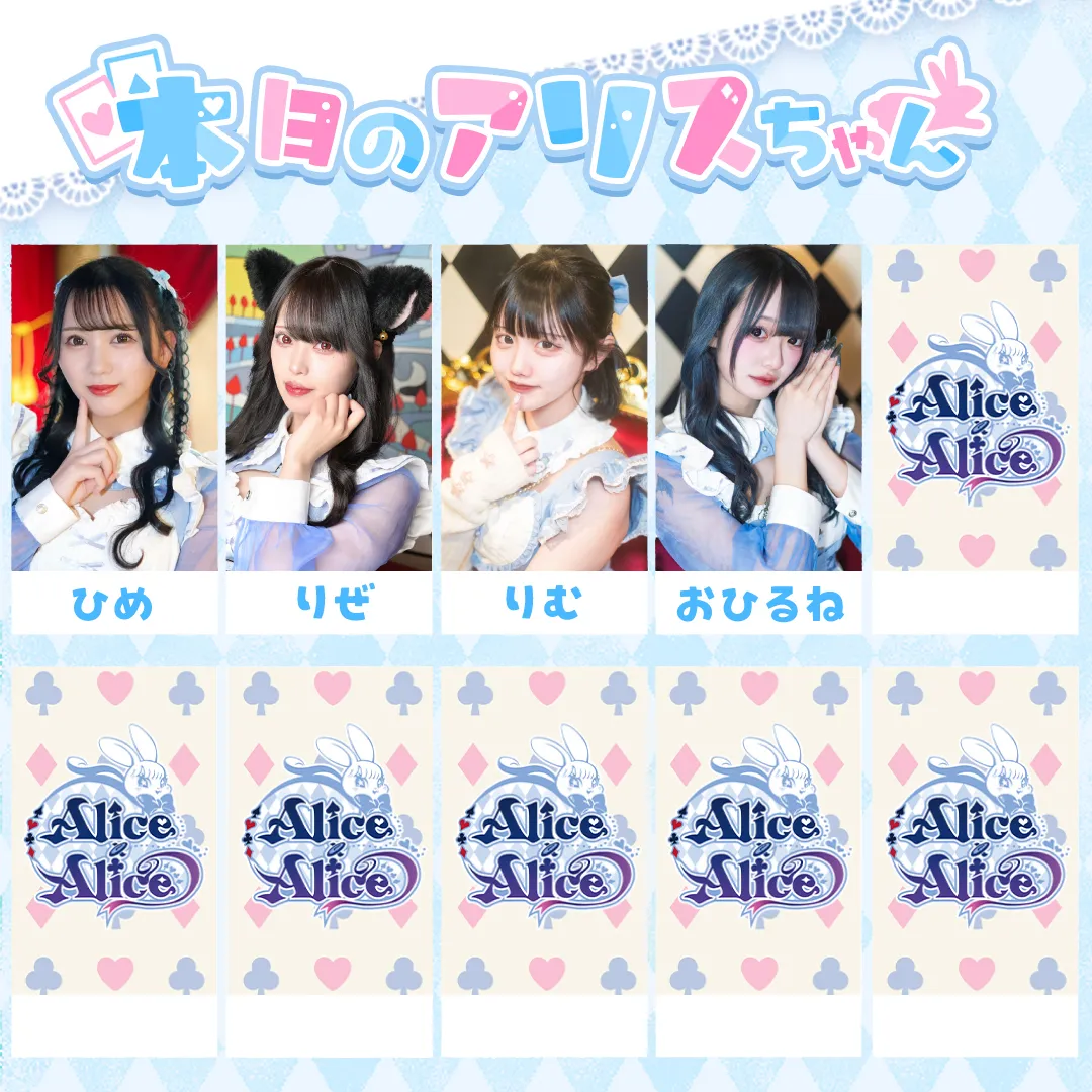 Alice × Alice アリス×アリス 秋葉原コンカフェ@AlicexAlice_Tea