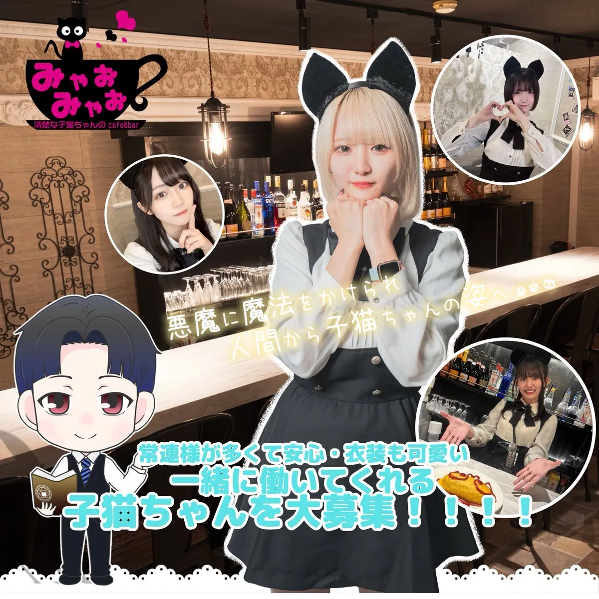 秋葉原コンカフェみゃおみゃお@cafebarmyaomyao