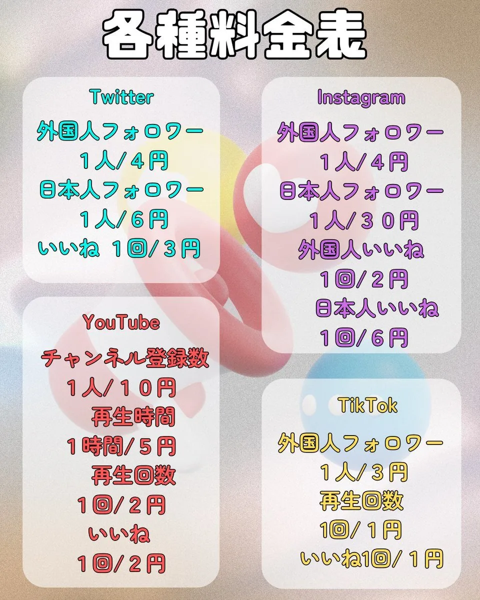 SNSフォロワー販売〜四季@sns_fourseasons