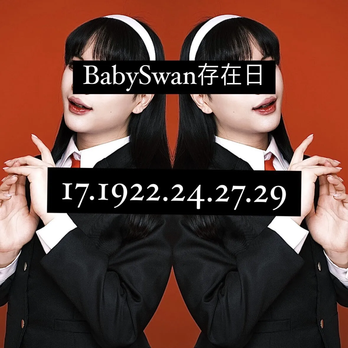 存在@generalchan0726