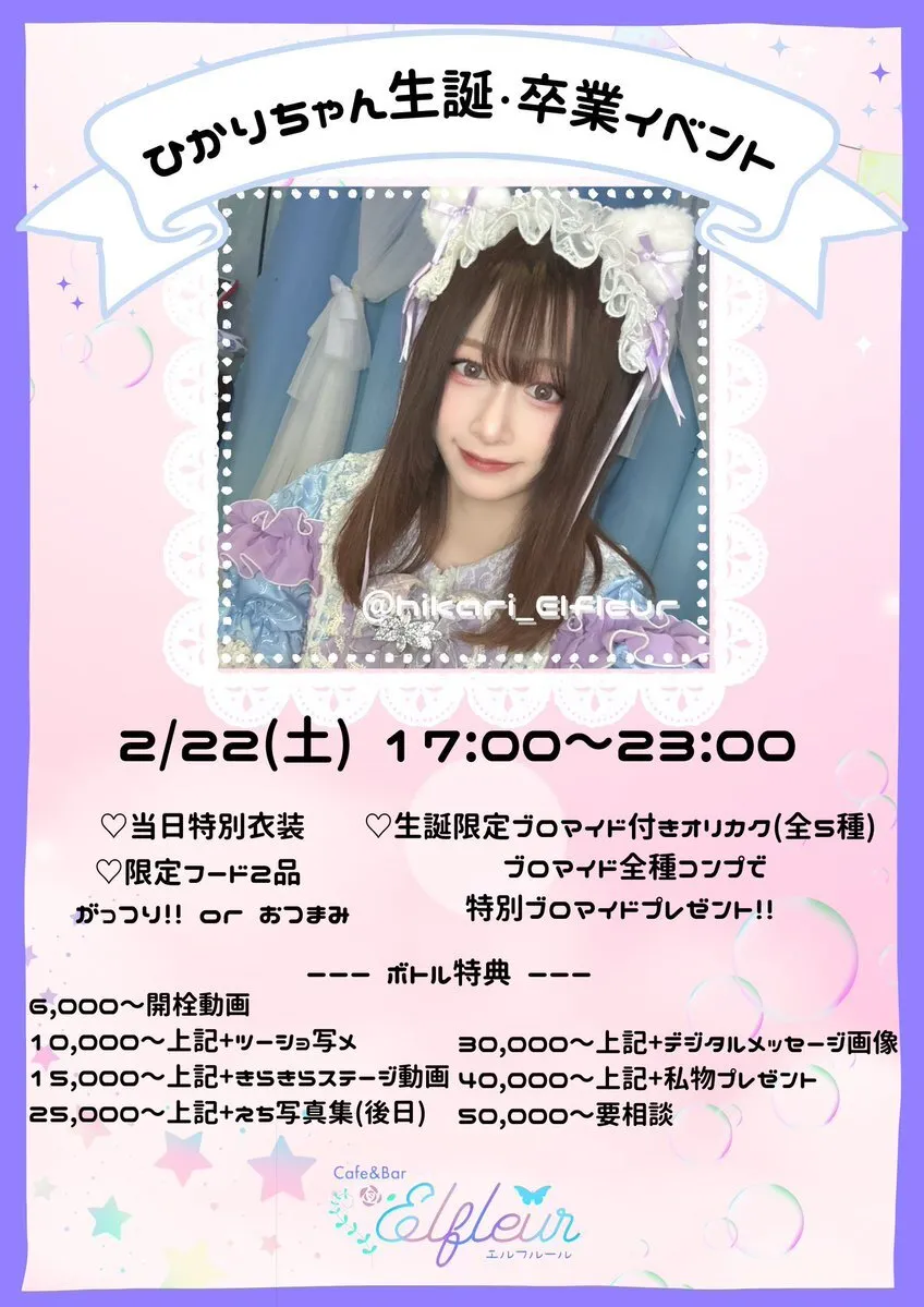 Elfleur - エルフルール - 【歌舞伎町コンカフェ 求人募集中🧚‍♂️】@Elfleur_2022