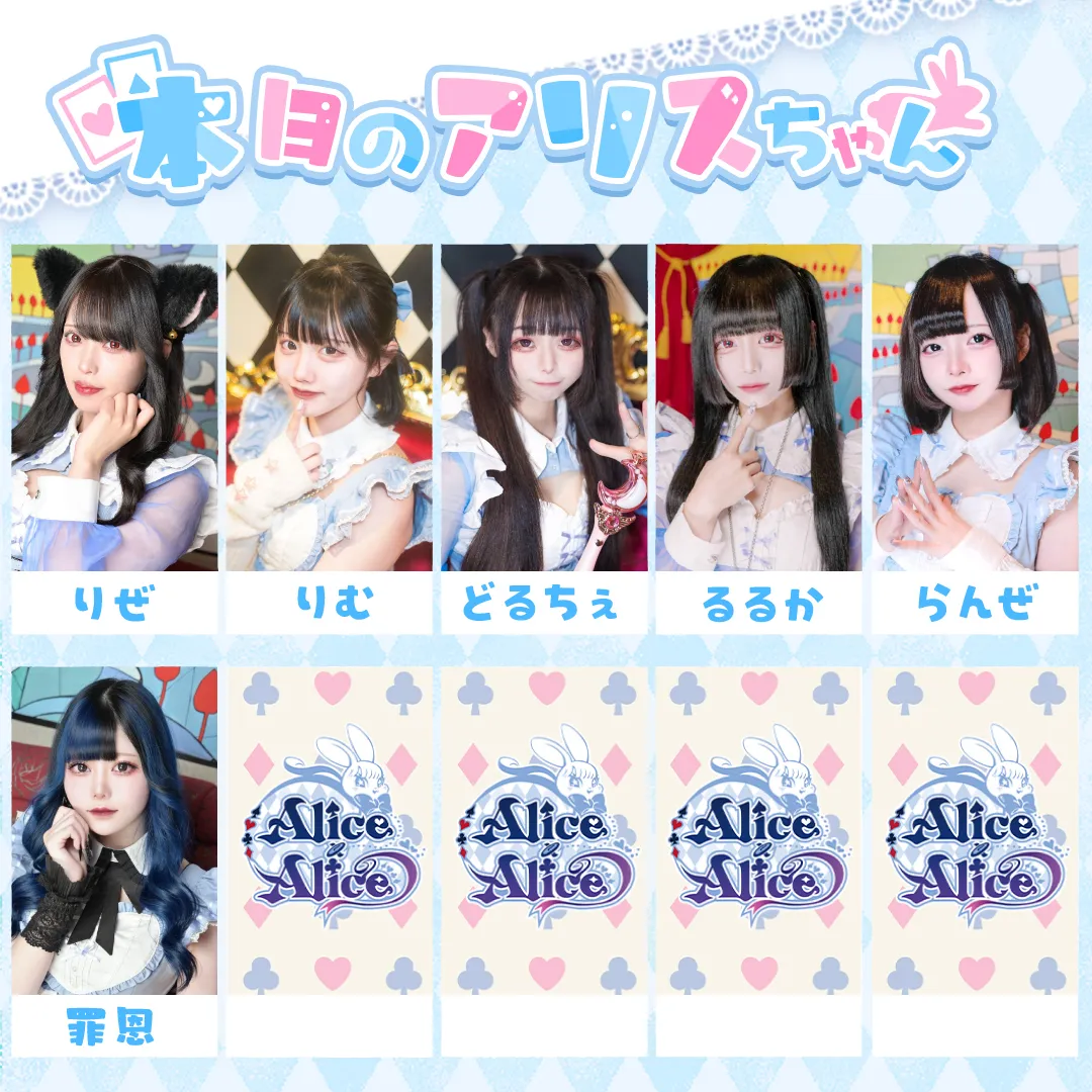 Alice × Alice アリス×アリス 秋葉原コンカフェ@AlicexAlice_Tea