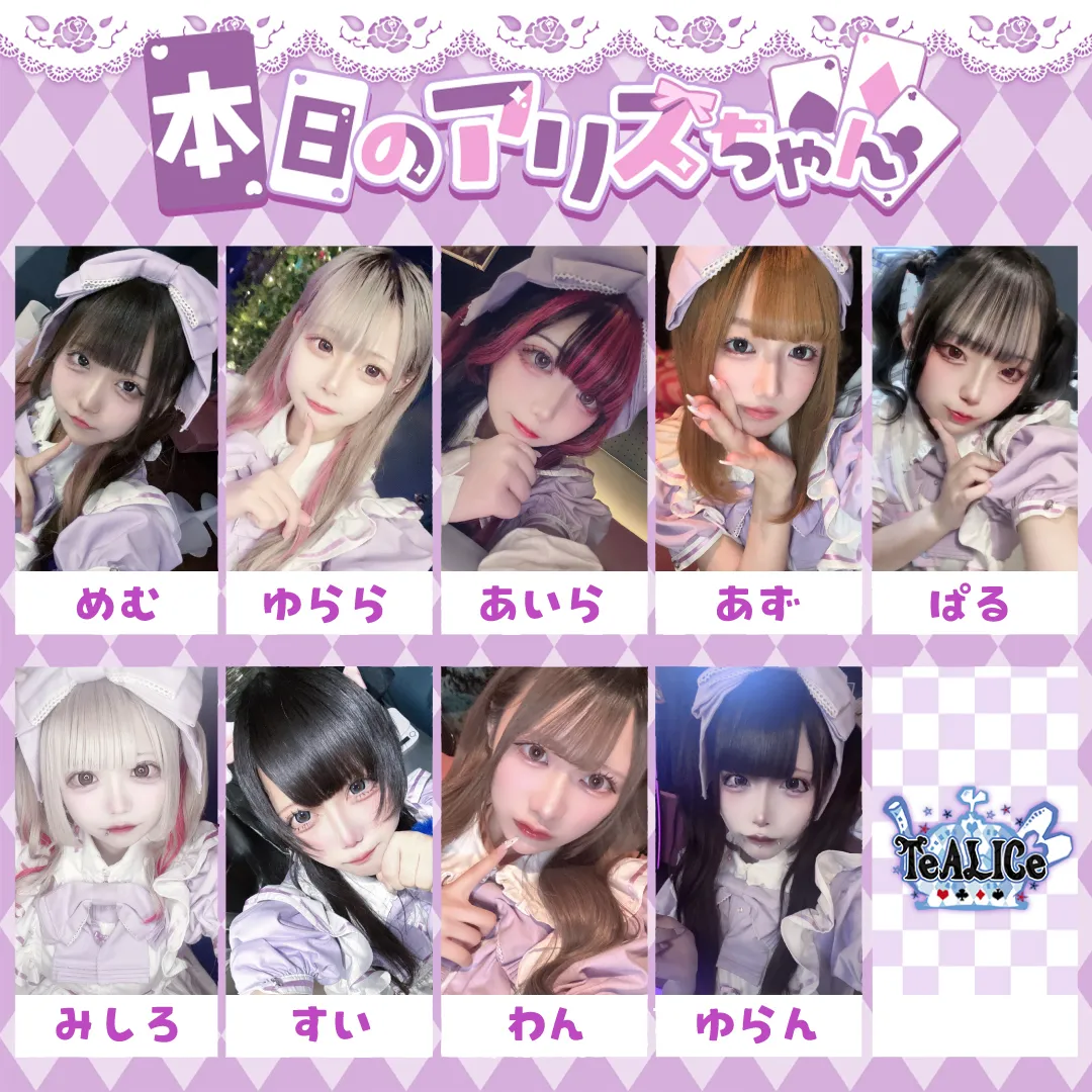 TeALICe (てぃありす)🫖秋葉原 コンカフェ@TeALICe_cafe