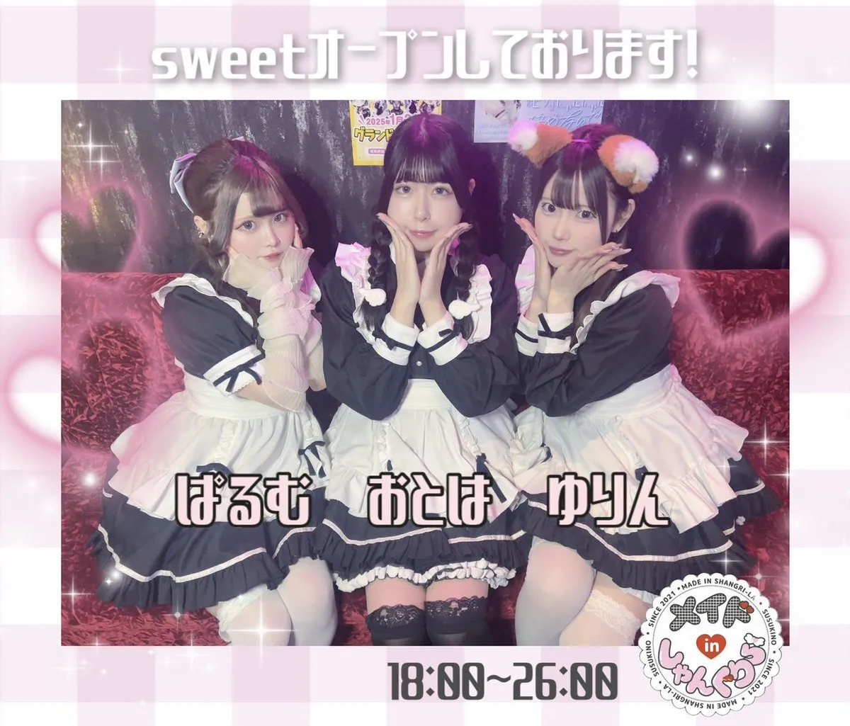 キャスト募集 メイドinしゃんぐりら 札幌すすきのコンカフェ@madeinshangrila
