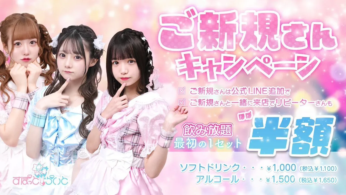 すぽっとらいと💎秋葉原コンカフェ@spotlight_akiba