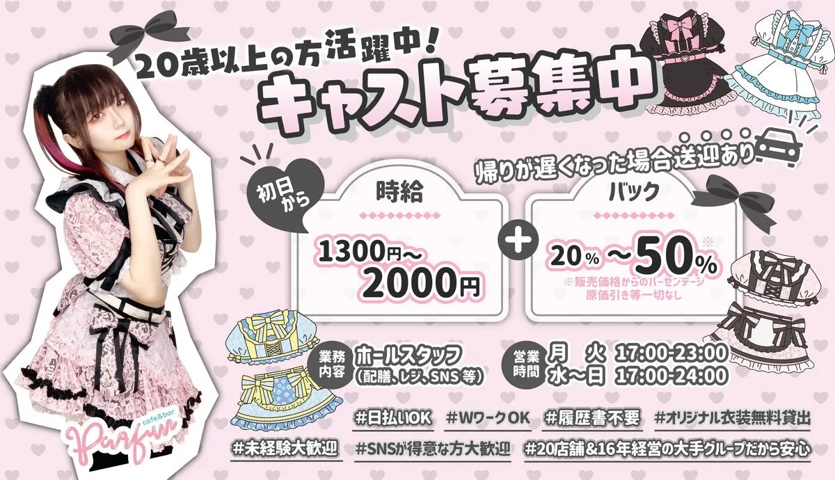 パルファン🎀コンカフェ＆バー＠名古屋大須店@parfun_osu