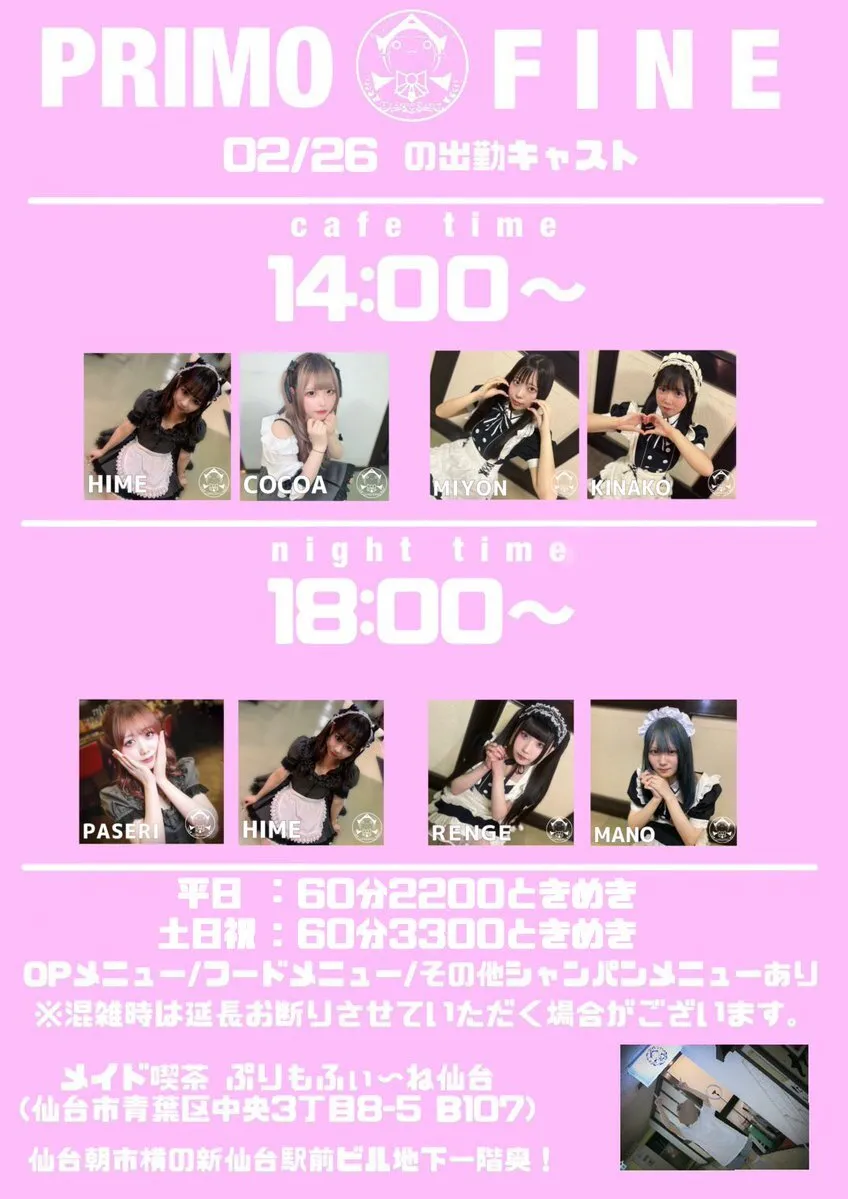 メイド喫茶ぷりもふぃ〜ね仙台店@purimo_sendai