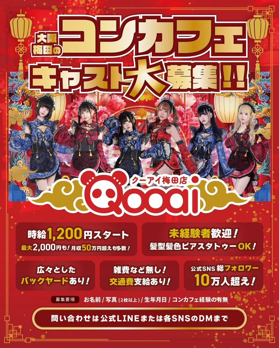 Qooai 梅田店🐼コンカフェ@Qooai_umeda
