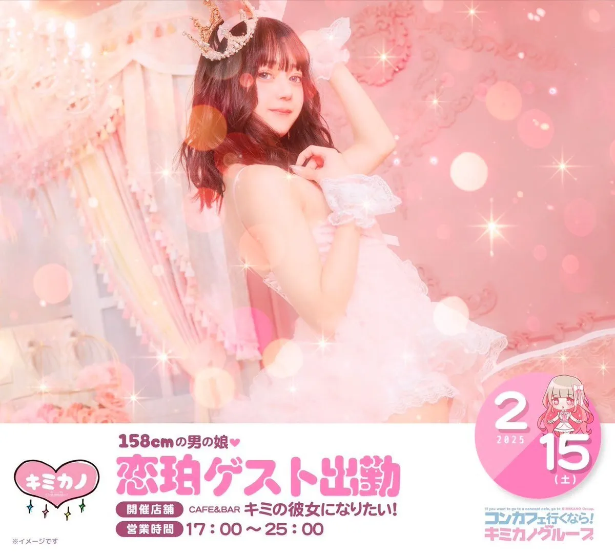 キミの彼女になりたい！🎀秋葉原コンカフェ🎀 キミカノ@kimikano_akiba