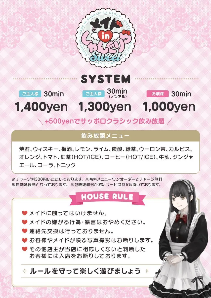 【メイド募集】メイドinしゃんぐりらSWEET@maidin_sweet