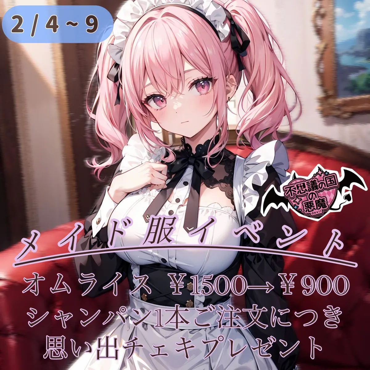 不思議の国の悪魔@devil_concept