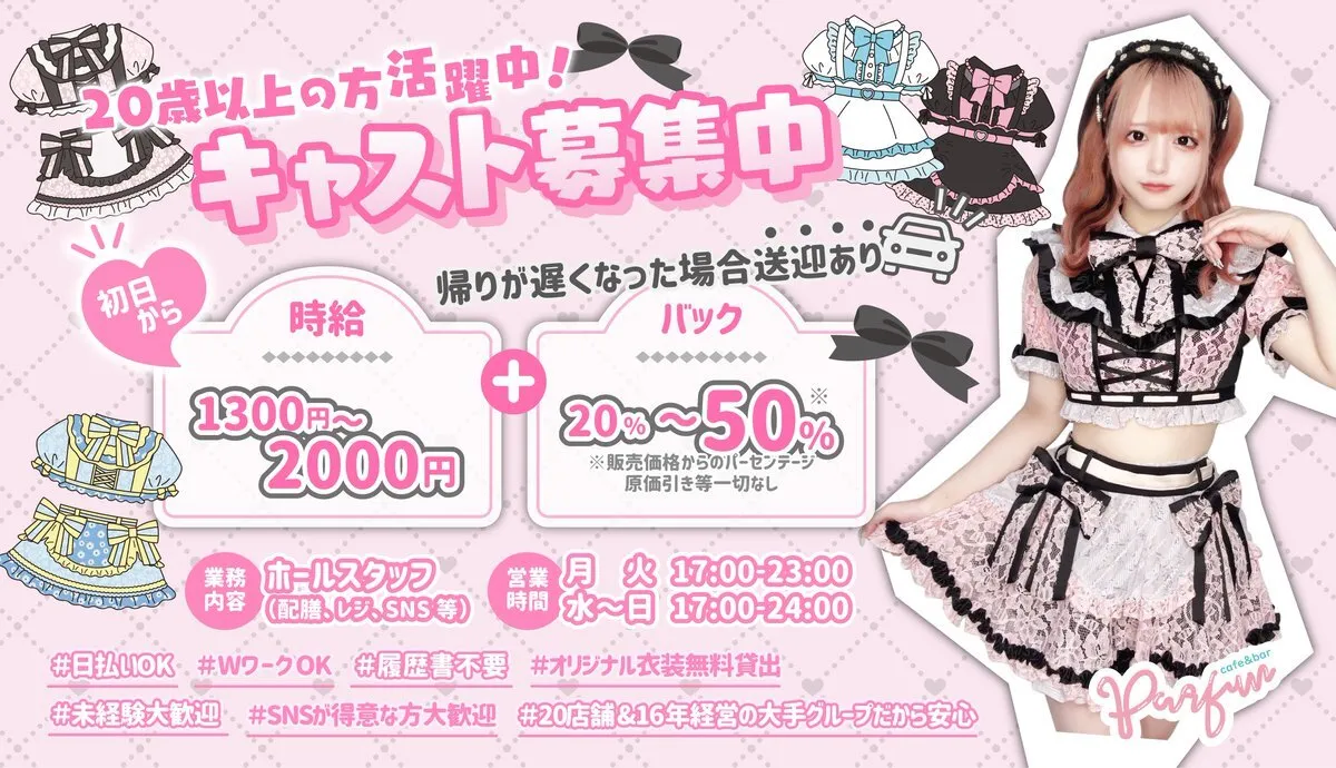 パルファン🎀コンカフェ＆バー＠名古屋大須店@parfun_osu