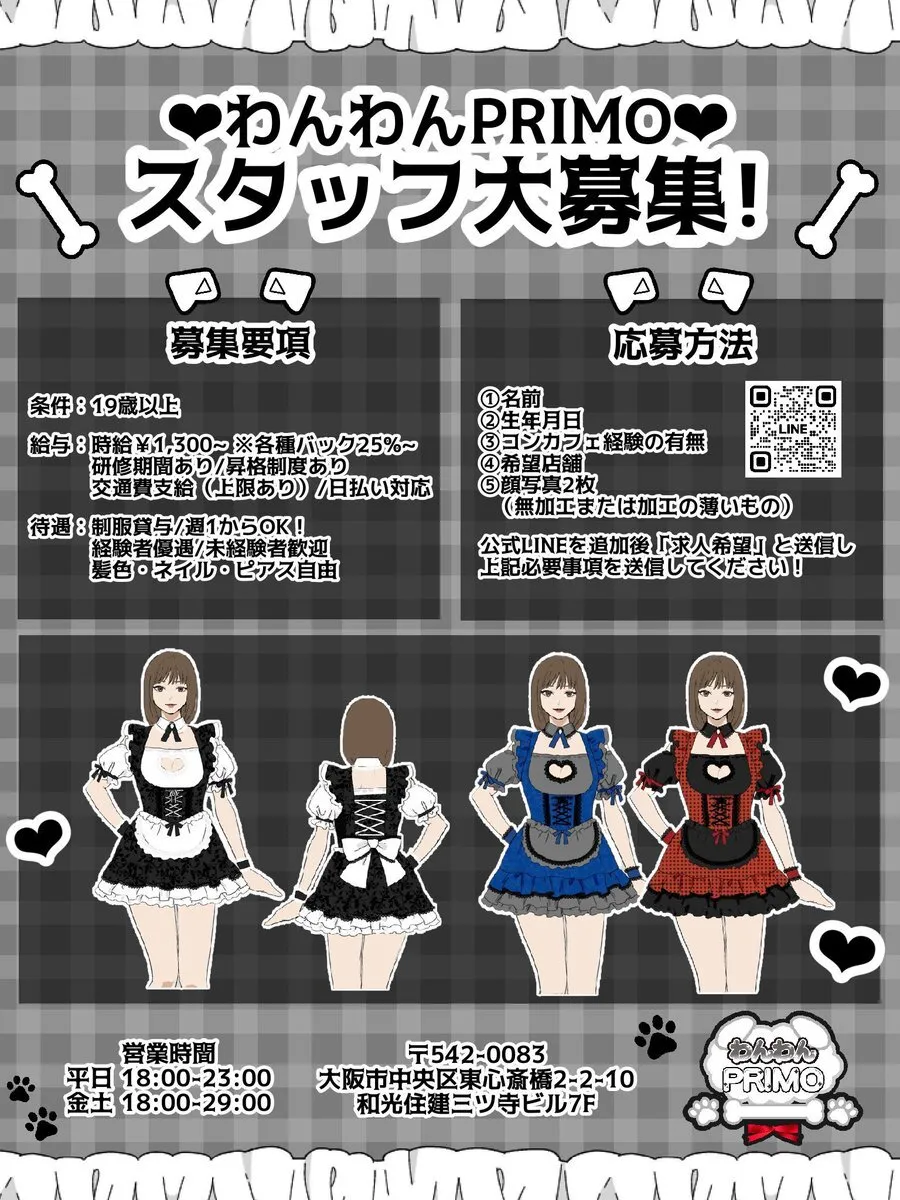 わんわんPRIMO🐾求人大募集❕@primo_cafebar
