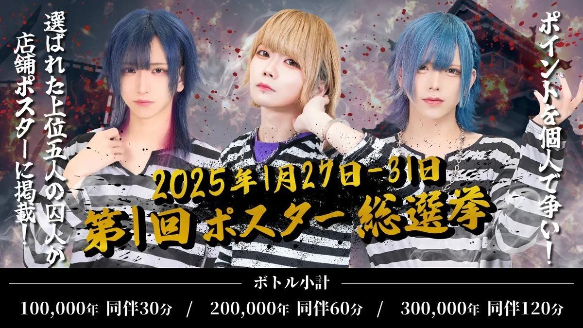 プリズンカフェ-秋葉原メンズコンカフェ-@prison_akb