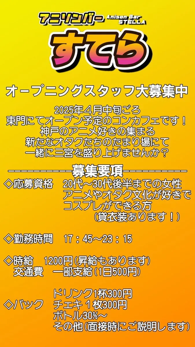 アニソンバーすてら@anisonbarstella