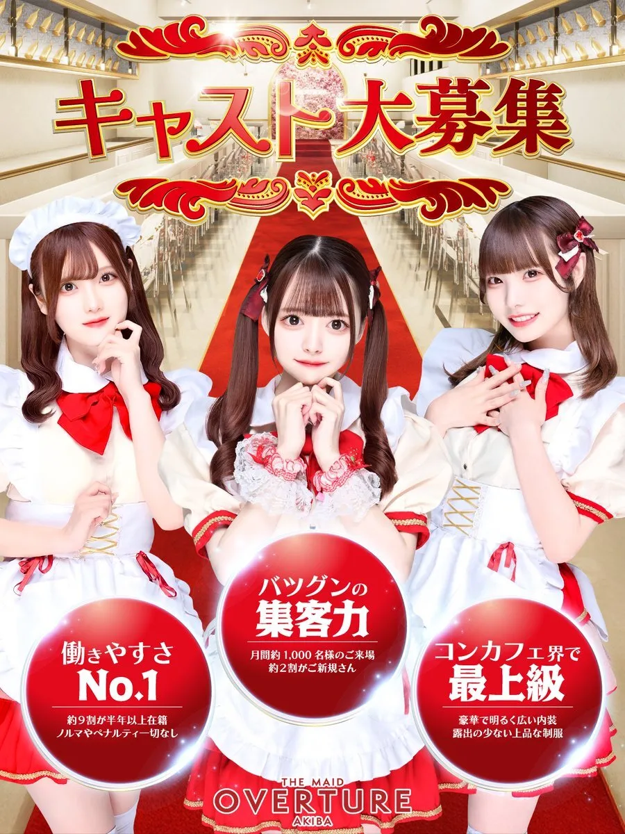 OVERTURE(オーバーチュアー)🥀秋葉原コンカフェ@overture_akiba