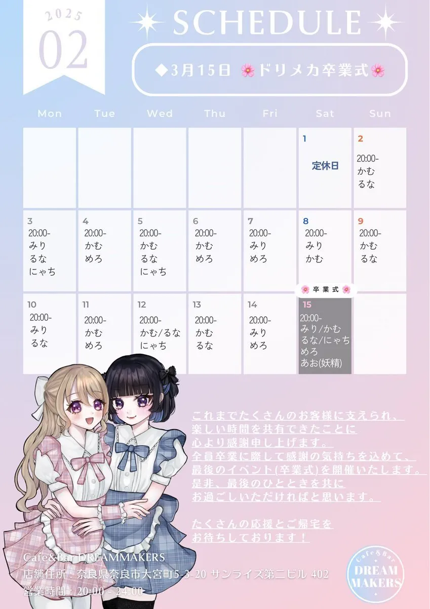 DREAMMAKERS【ドリメカ】@DreammakersNara