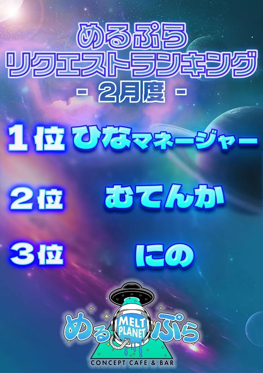 MELT PLANET -めるぷら-@_meltplanet