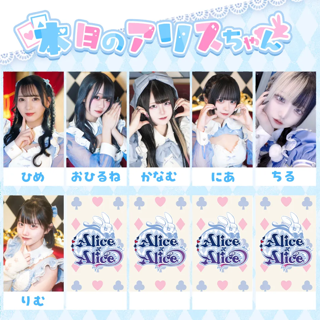 Alice × Alice アリス×アリス 秋葉原コンカフェ@AlicexAlice_Tea