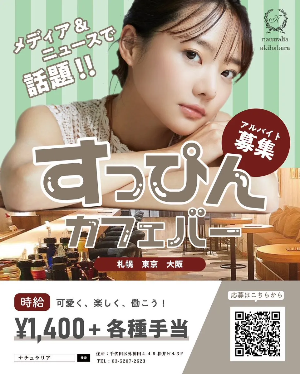 ナチュラリア秋葉原スタッフアカウント@natuba_akiba