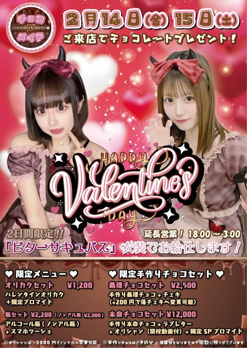 【キャスト募集】チョコっとメイド すすきのコンカフェ@chocotomaid