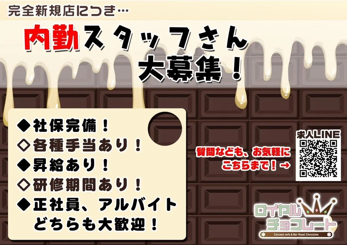 ロイヤルチョコレート🍫コンカフェ大宮@omiya_roychoco