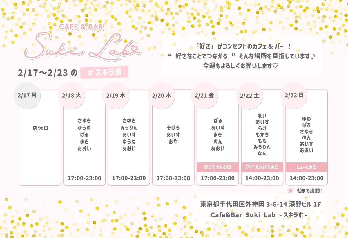 Cafe&Bar Suki Lab - スキラボ -@suki_lab