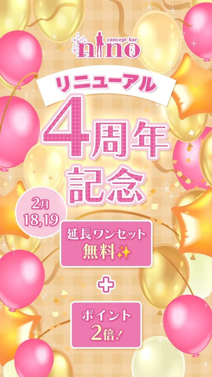 池袋コンカフェ【nino】@Cafe_barnino_