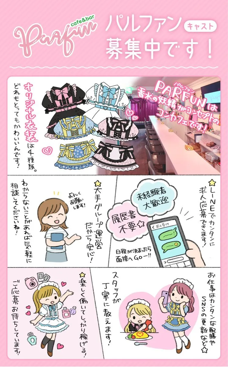 パルファン🎀コンカフェ＆バー＠名古屋大須店@parfun_osu