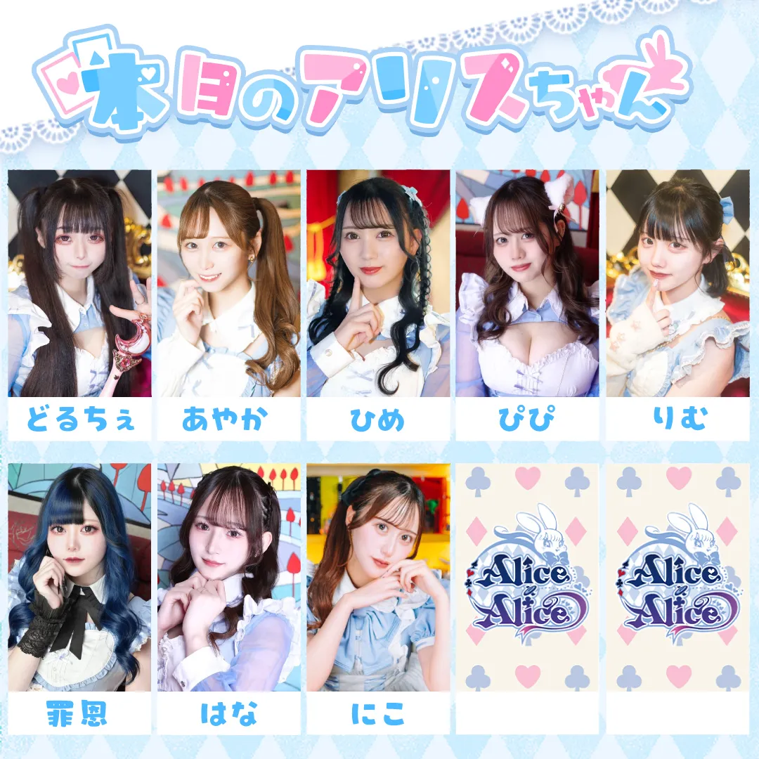 Alice × Alice アリス×アリス 秋葉原コンカフェ@AlicexAlice_Tea