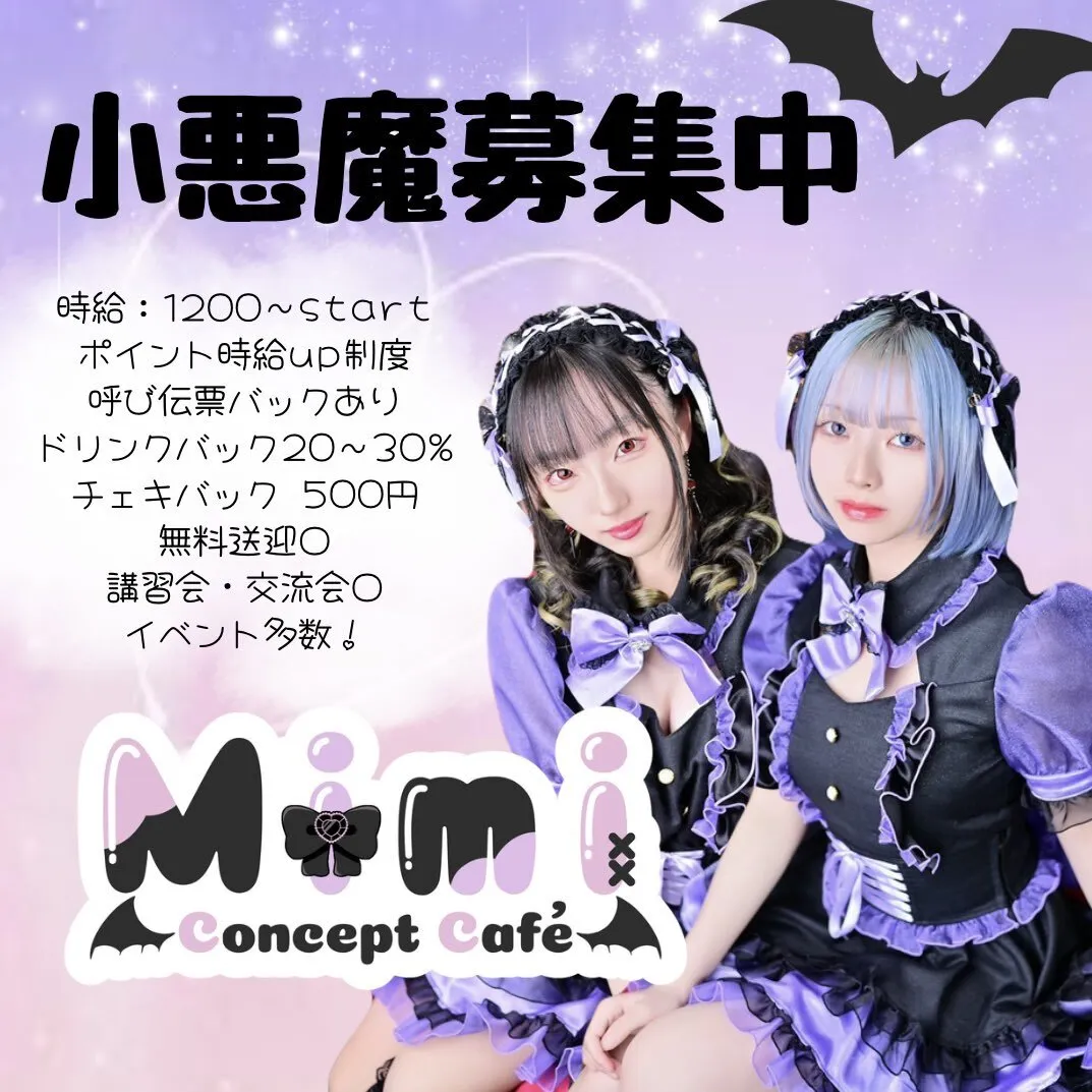 広島小悪魔コンカフェ 〜Mimi〜@devil_mimi_