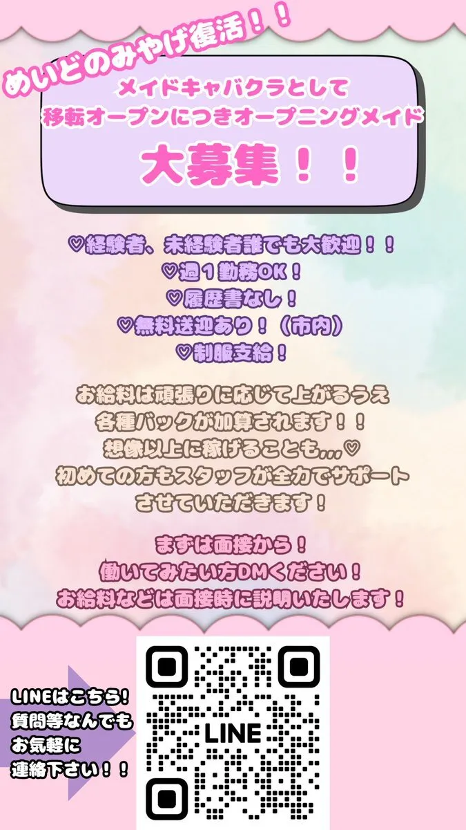 メイドキャバクラ -めいどのみやげ-@Maid_miyage