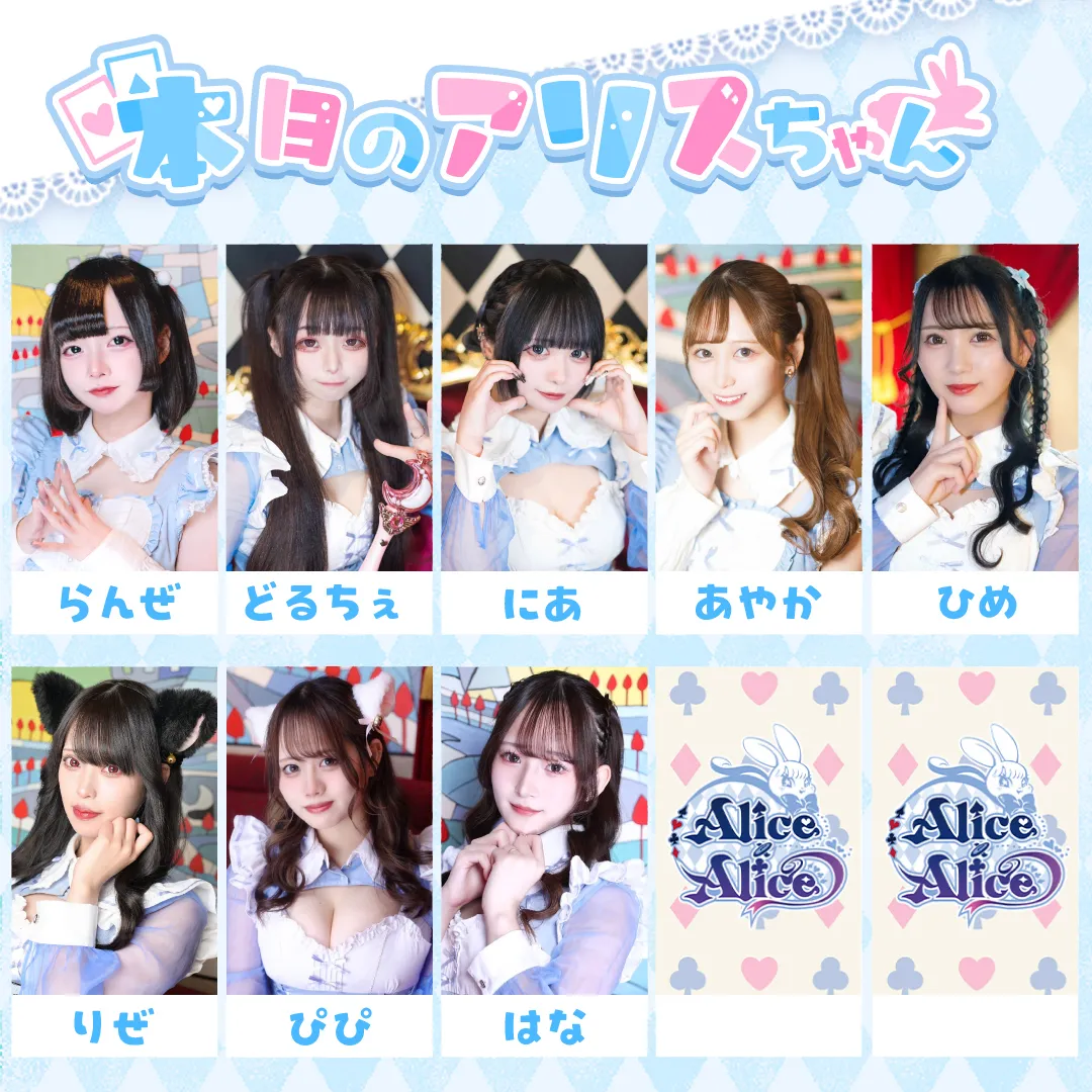 Alice × Alice アリス×アリス 秋葉原コンカフェ@AlicexAlice_Tea