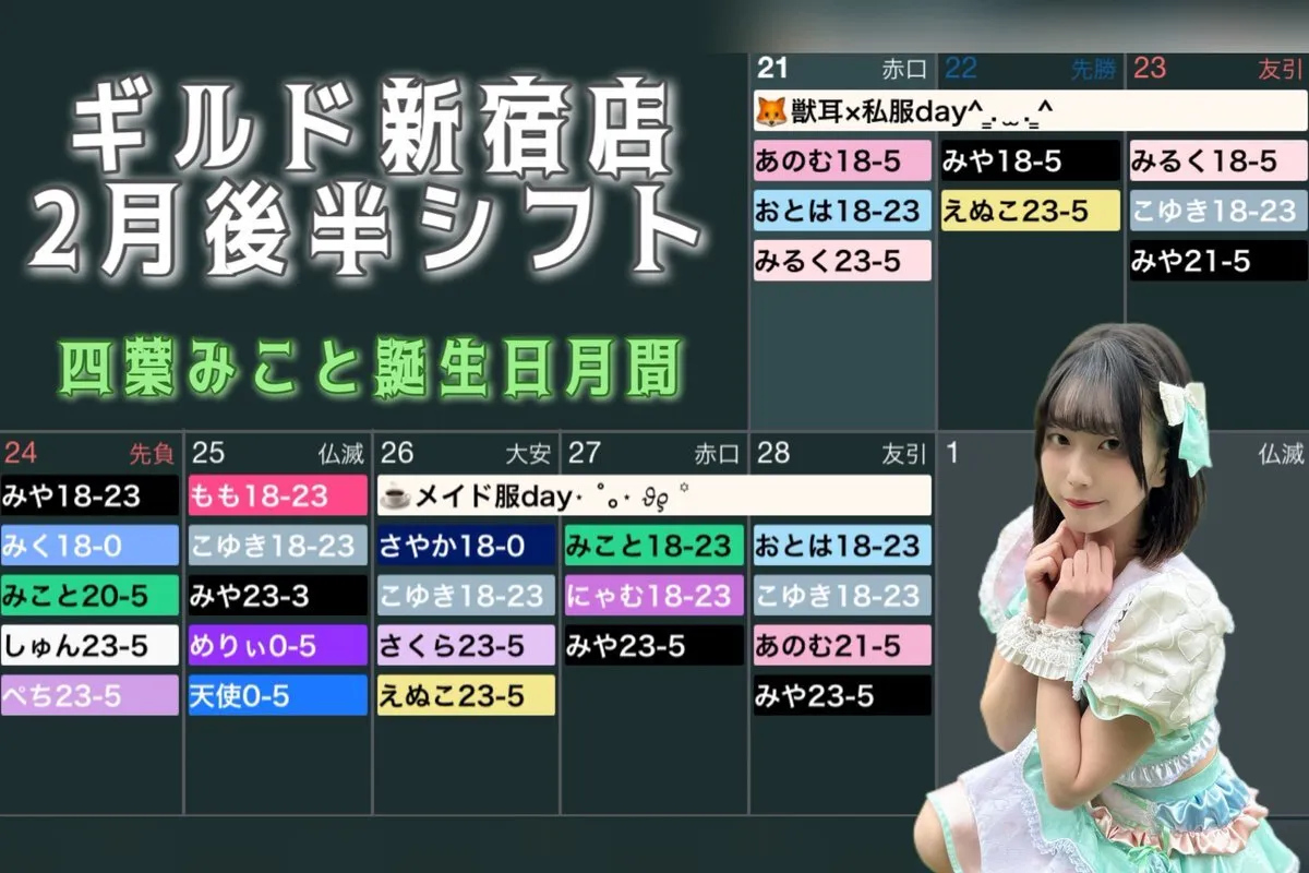 アニソンバーギルド新宿歌舞伎町店 コンカフェ最大手@tokyoguild001