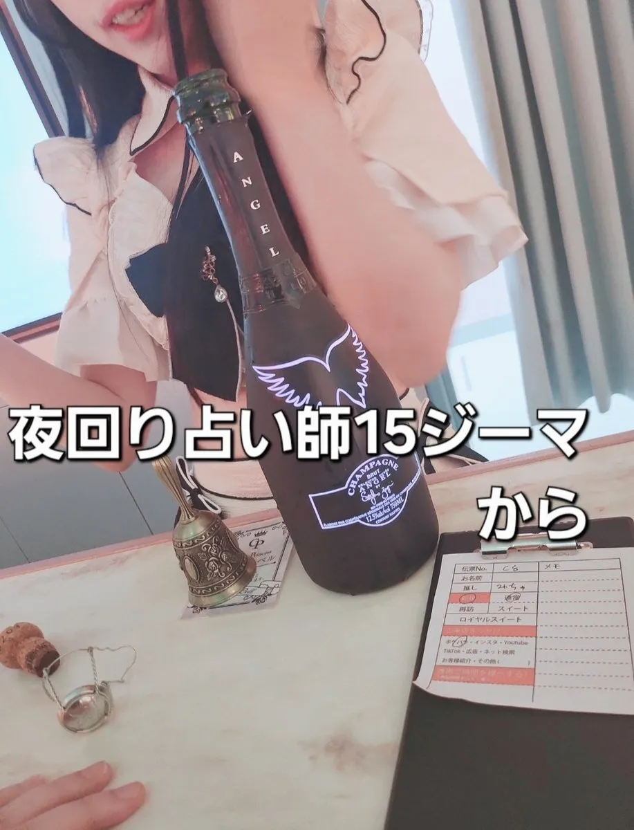 夜回り占い師15ジーマに沼る🔮エンジェルをフォロワーに毎月卸 コンカフェ コンカフェ営業 メンコン@adhd_power15