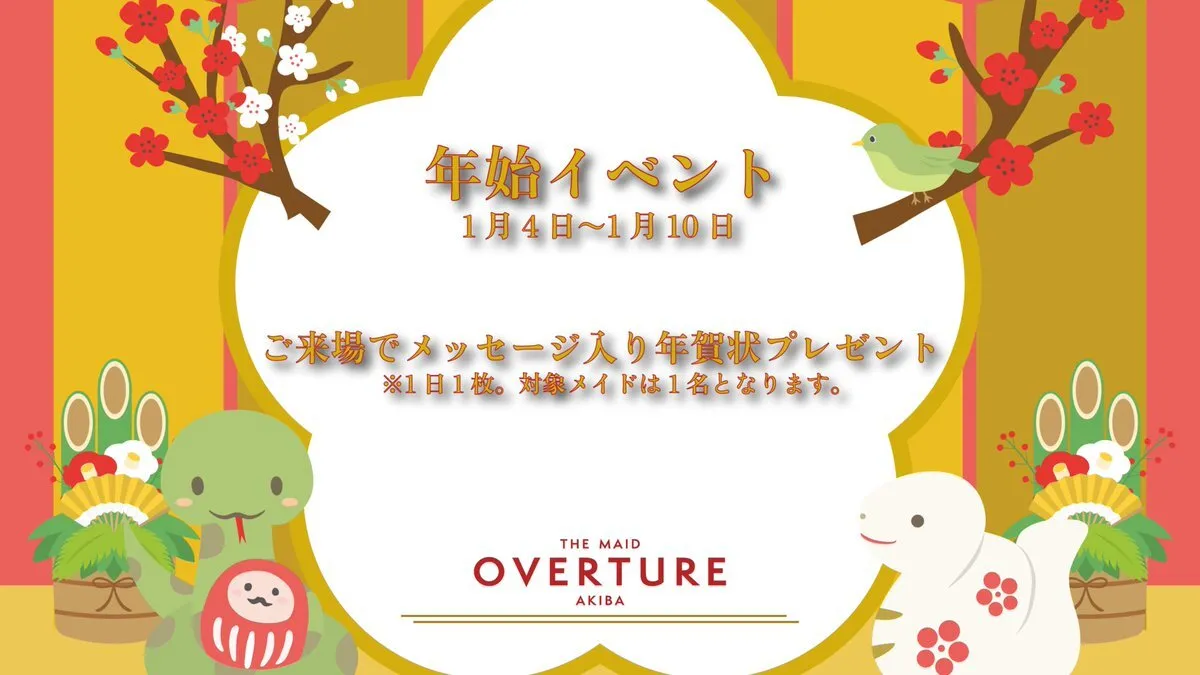 OVERTURE(オーバーチュアー)🥀秋葉原コンカフェ@overture_akiba