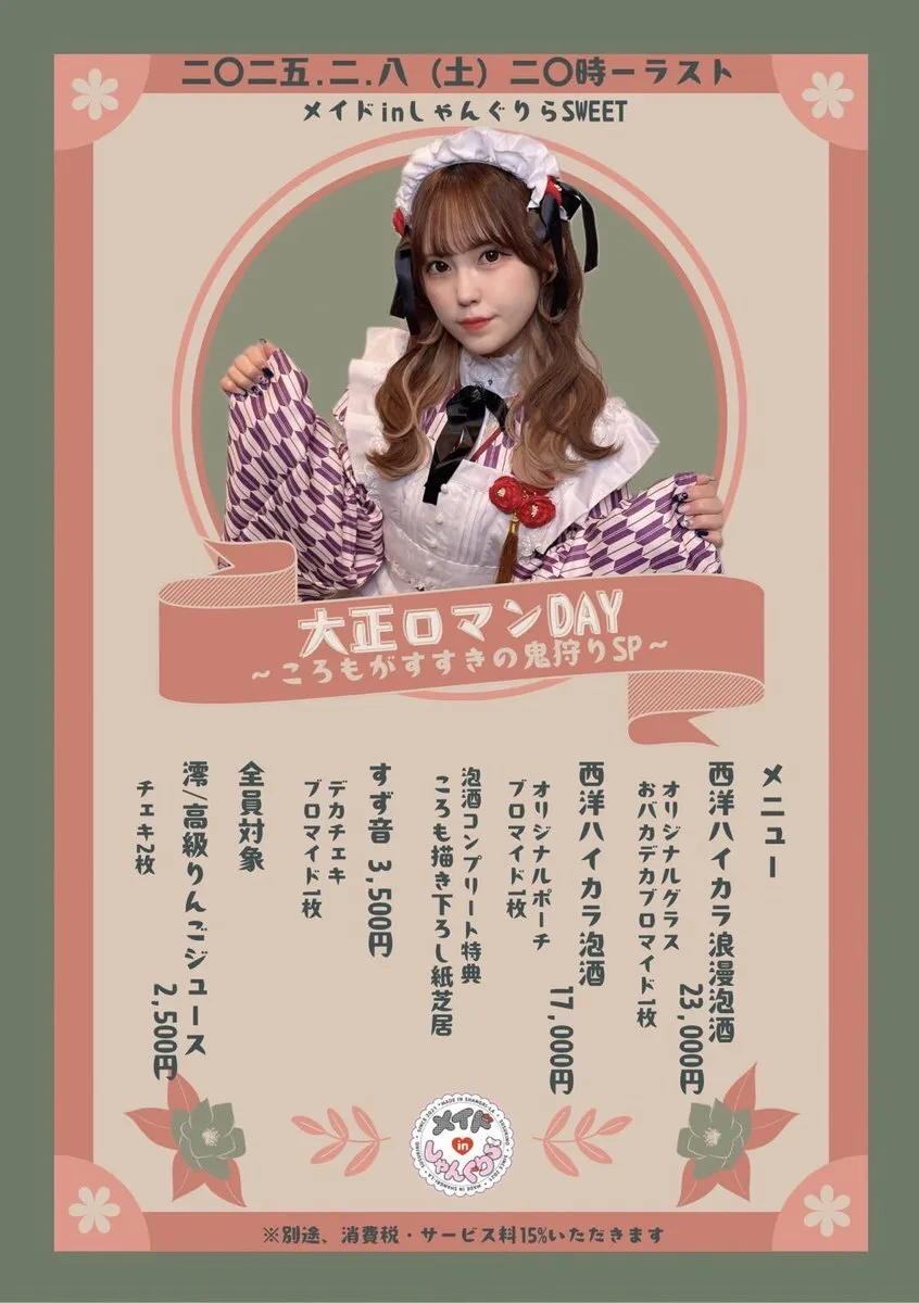 キャスト募集 メイドinしゃんぐりら 札幌すすきのコンカフェ@madeinshangrila