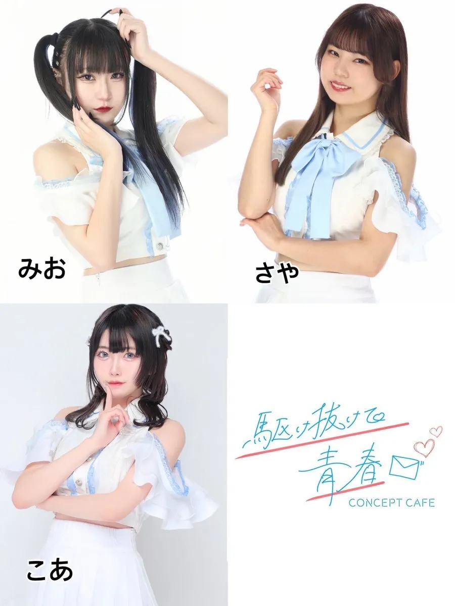 駆け抜けて青春　コンカフェ@kakenukete_offi