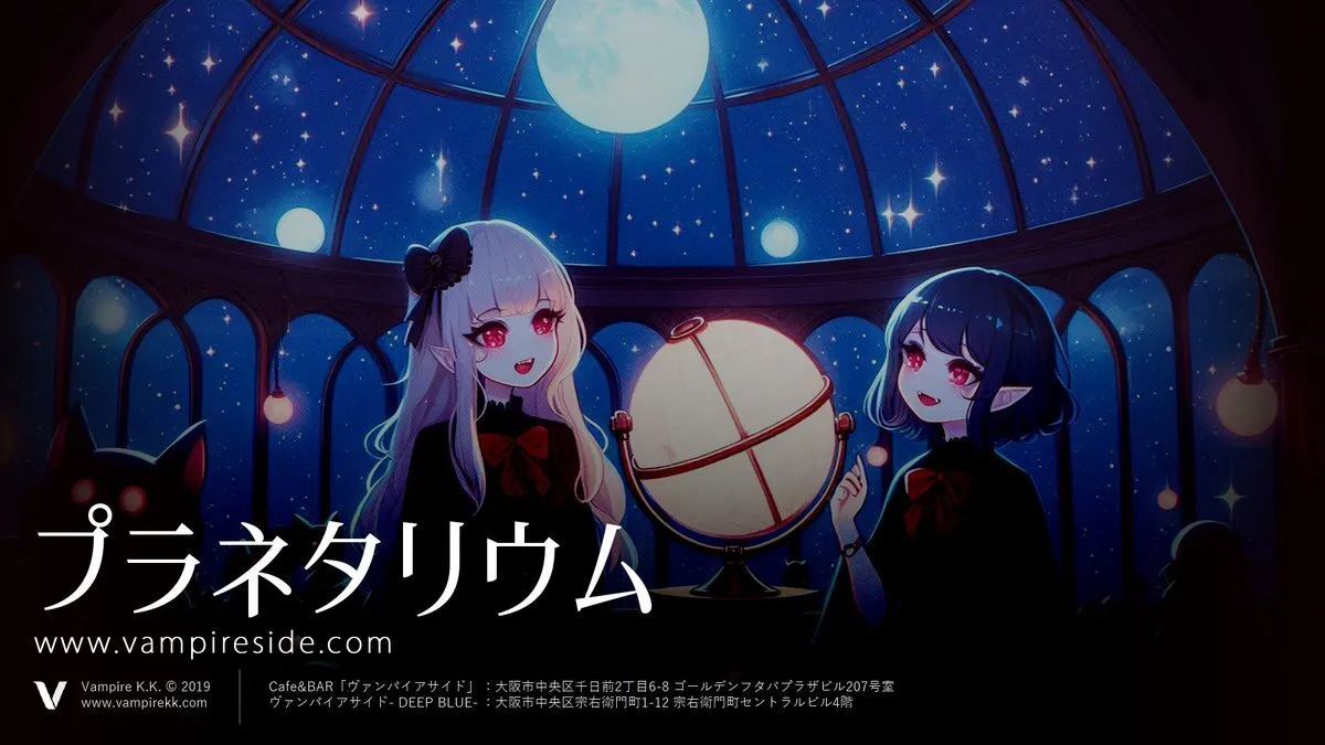 Cafe&BAR「ヴァンパイアサイド」 🦇@vmpbar