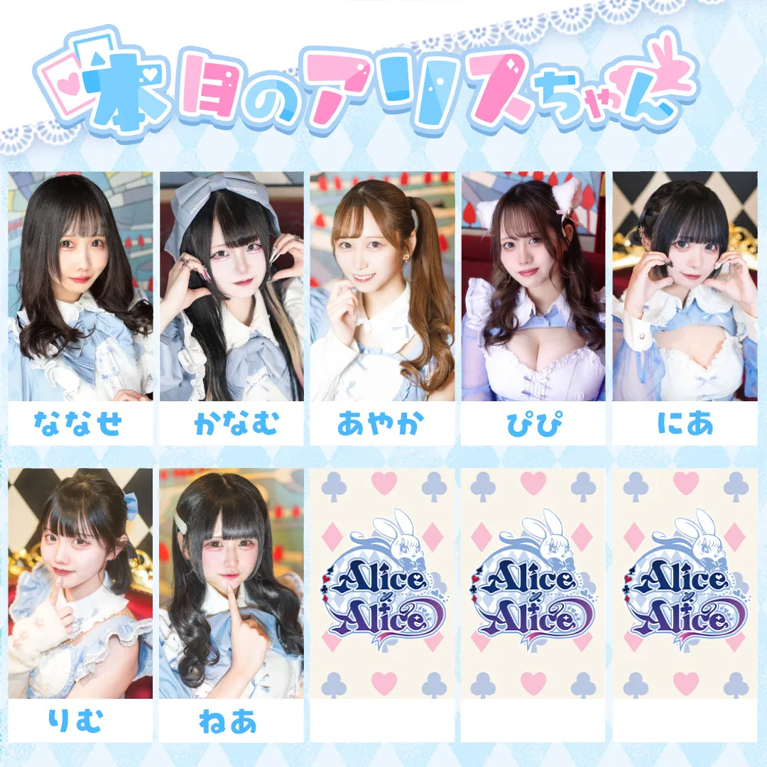 Alice × Alice アリス×アリス 秋葉原コンカフェ@AlicexAlice_Tea