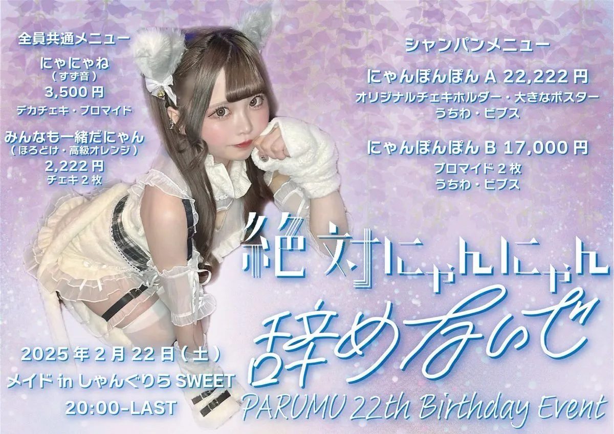 キャスト募集 メイドinしゃんぐりら 札幌すすきのコンカフェ@madeinshangrila