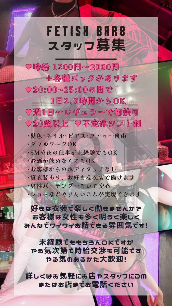 FetishBar 8／フェティッシュバーエイト@fetishbar8