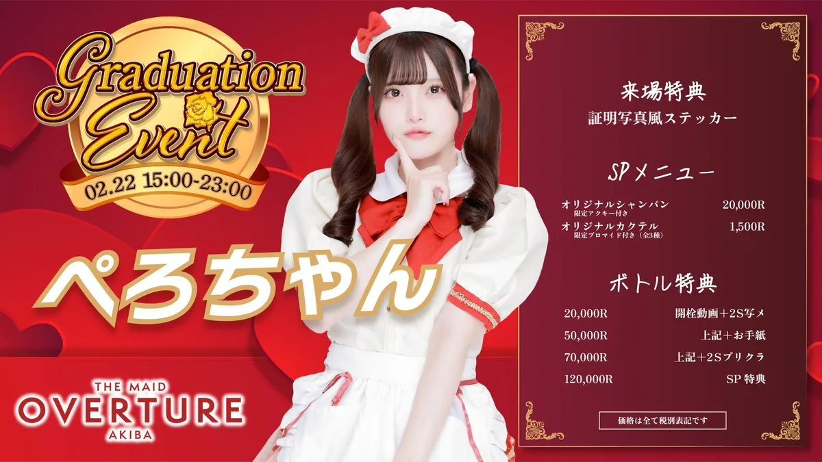 OVERTURE(オーバーチュアー)🥀秋葉原コンカフェ@overture_akiba