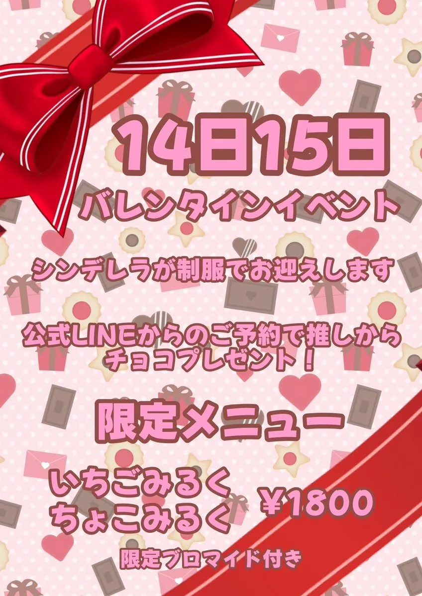 シンデレラストーリー@新宿コンカフェ　求人募集中‼︎@Cinderellascafe