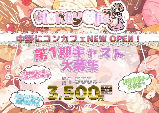 Honey Up!!（ハニーアップ）🧁中野コンカフェ🎀ご新規様Set料金割引！！@HoneyUp0826