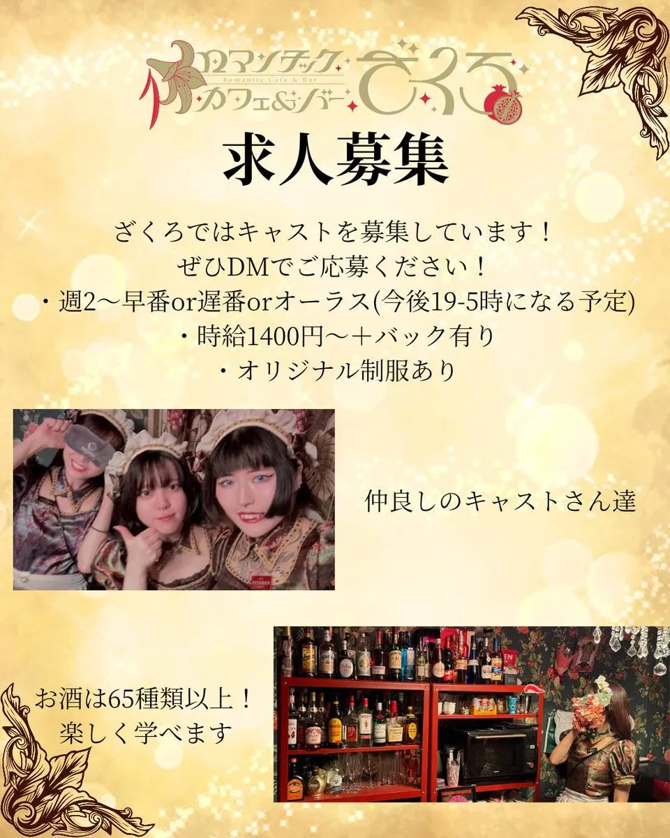 ロマンチックカフェ＆バー ざくろ🦋新宿🦋歌舞伎町🦋コンカフェ@zakuro_roman