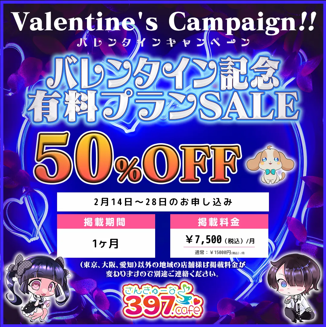 メンズコンカフェ求人サイトMen's397（めんずさんきゅーな）✝【公式】@Mens397cafe