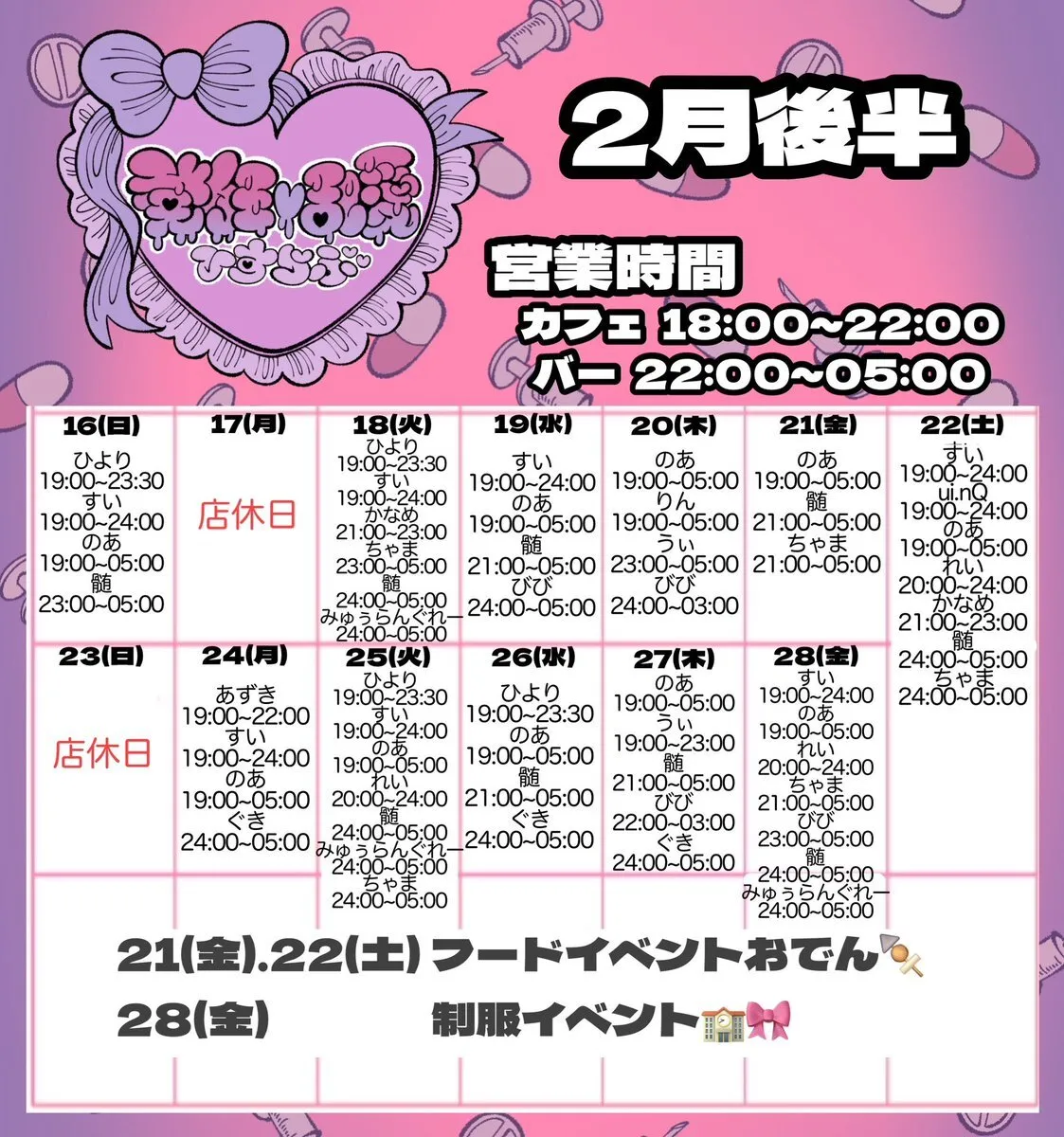 発狂♥乱愛 -ひすらぶ- 歌舞伎町コンカフェ@HisLove_concafe