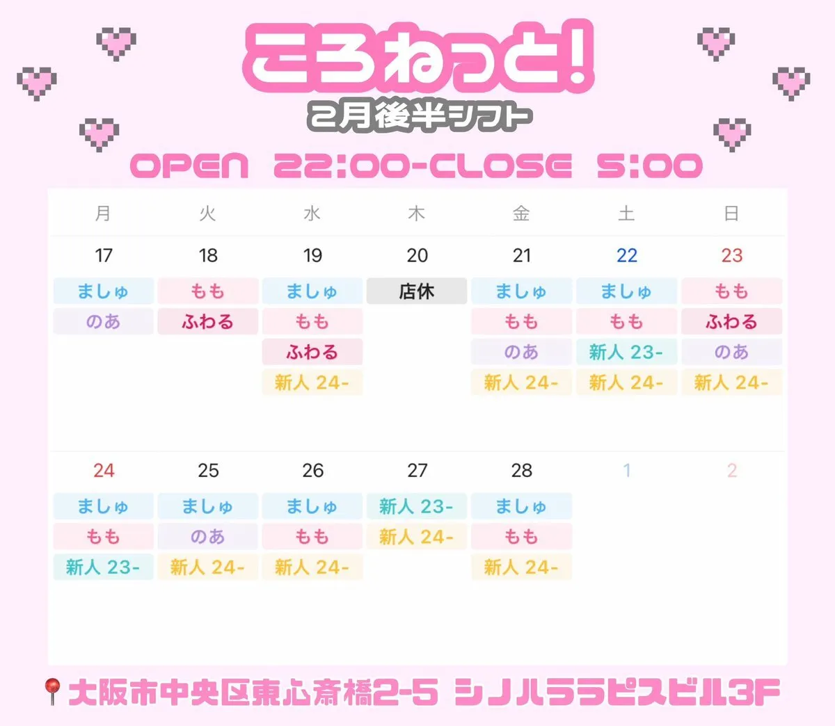 ころねっと！👑2月プレオープン@coronet_osaka